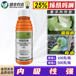 一帆霜赢25%烯酰吗啉悬浮剂 葡萄铁皮石斛霜霉病疫病杀菌剂农药