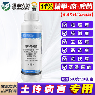 11%精甲咯嘧菌酯精甲霜灵立枯猝倒恶苗根腐病烂秧茎基腐病杀菌剂