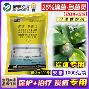 中保炭息25%溴菌腈多菌灵柑橘树炭疽病炭疽净专用药杀菌剂粉剂