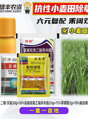 70%氟唑磺隆燕麦雀麦草除草剂