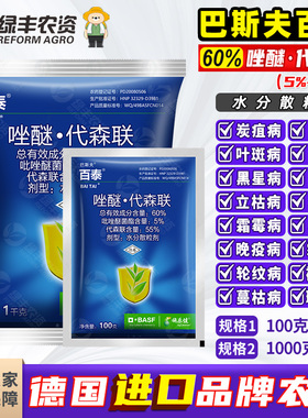 巴斯夫百泰唑醚代森联叶斑病葡萄白腐梨树黑星病炭疽病杀菌剂进口
