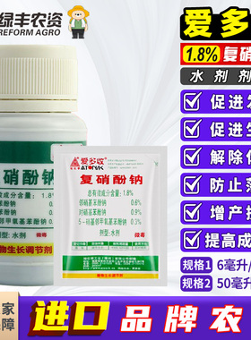 日本进口爱多收复硝酚钠生根促发芽解药害植物休眠育苗生长调节剂