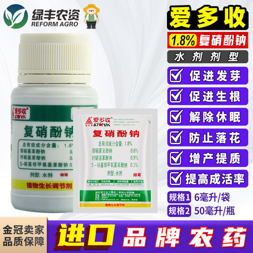 爱多收复硝酚钠生根防落花调节剂