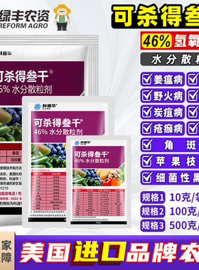 杜邦可杀得叁千三千氢氧化铜早疫病炭疽姜瘟角斑疮痂霜霉病杀菌剂