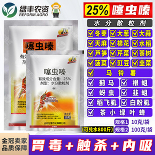 25%噻虫嗪虫螓秦蔬菜水稻蓟马稻飞虱蚜虫白粉虱专用药杀虫剂农药