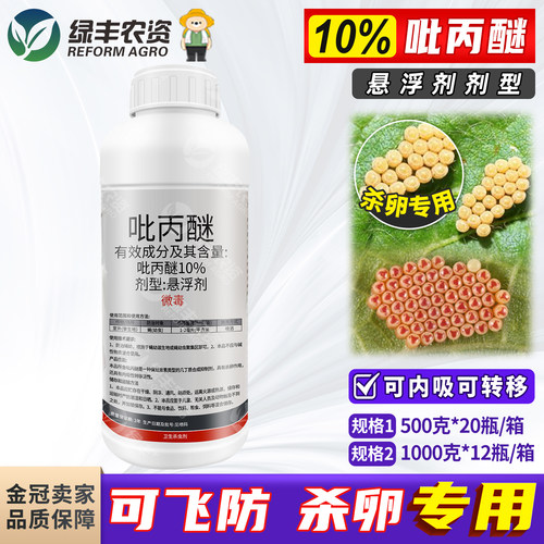 吡丙醚蝇虫农药杀虫剂