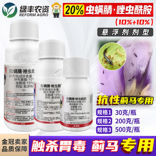 20%虫螨腈唑虫酰胺悬浮剂 农资农药 蓟马专用药豇豆农用杀虫剂正品