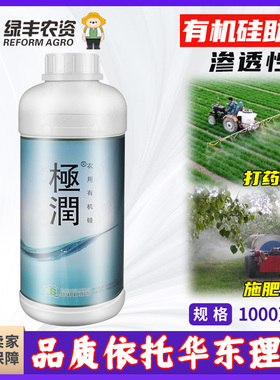 极润农药助剂农用有机硅助剂农药增效剂展着剂渗透剂叶面肥助剂1L