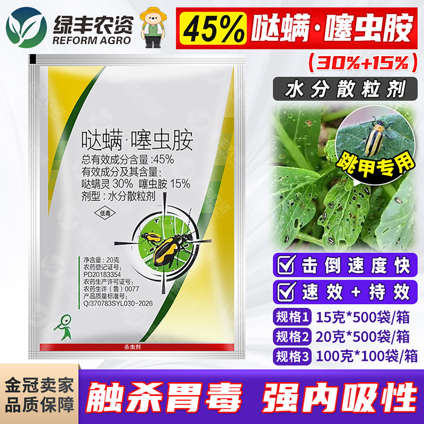 蔬菜黄条跳甲杀虫剂农药图片