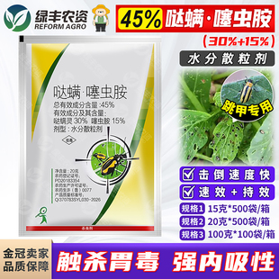 马剑45%哒螨噻虫胺哒螨灵甘蓝蔬菜黄条跳甲专用药内吸杀虫剂农药
