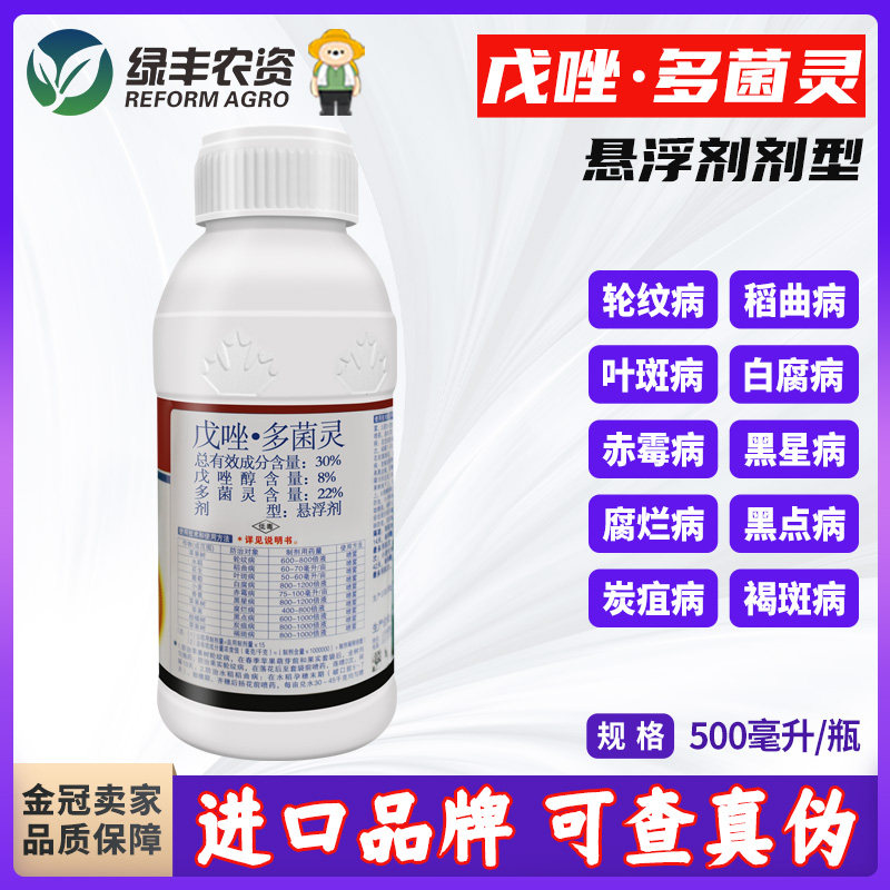 龙灯福连戊唑多菌灵赤霉病柑橘炭疽病苹果腐烂病葡萄白腐病杀菌剂