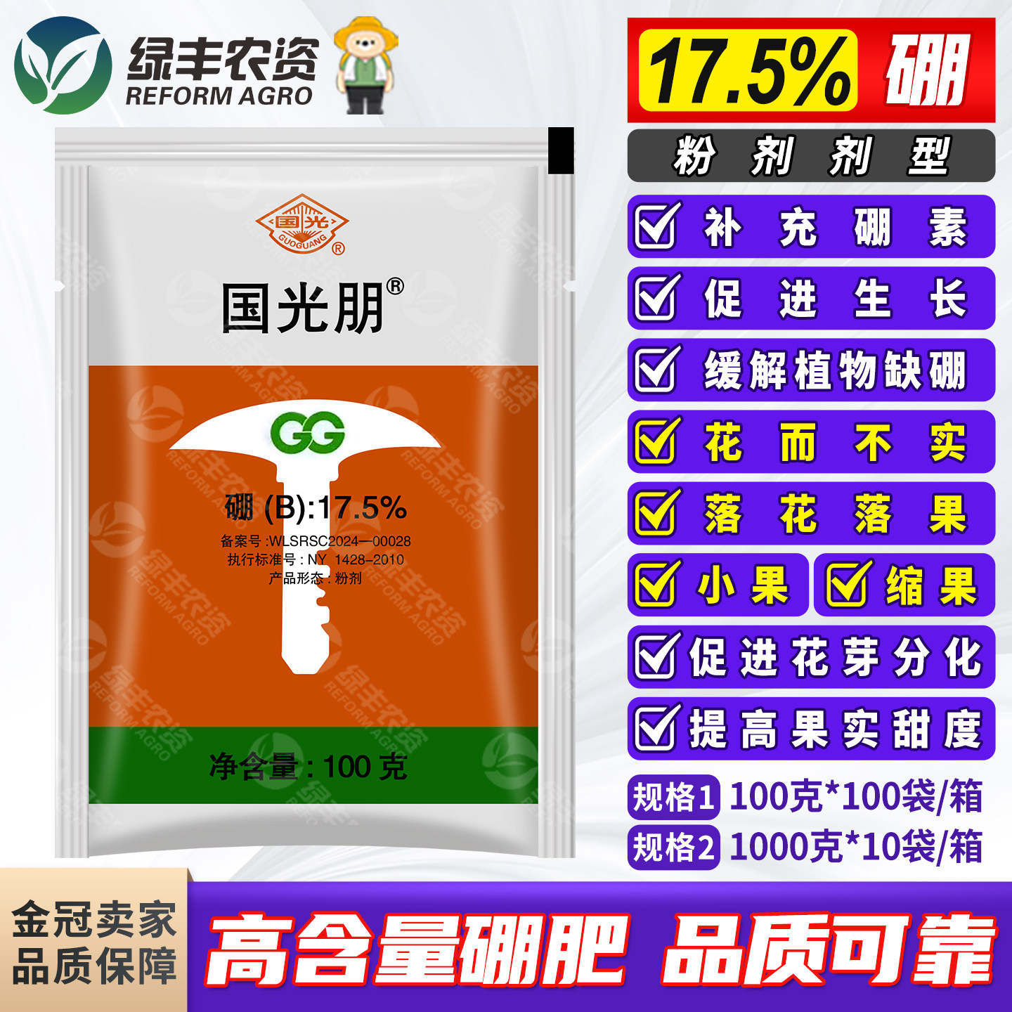 国光朋硼酸西瓜辣椒葡萄树通用肥料补硼保花保果防落果水溶叶面肥