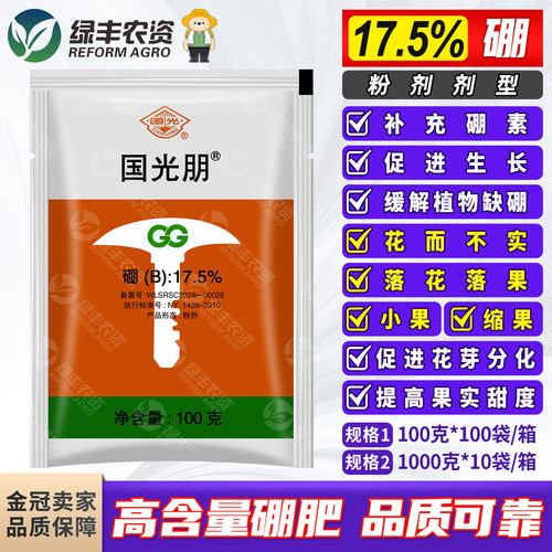 国光朋硼酸西瓜辣椒葡萄树通用肥料补硼保花保果防落果水溶叶面肥