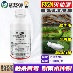 25%灭幼脲灭幼尿松树松毛虫林木美国白蛾甘蓝菜青虫农药杀虫剂
