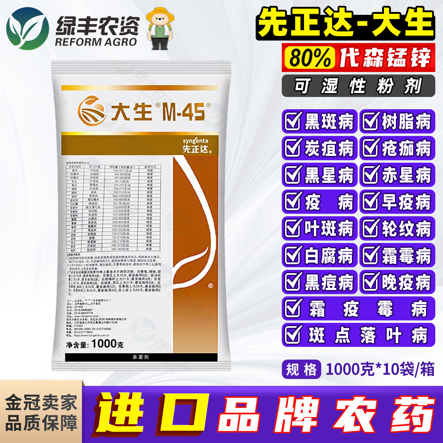 1kg先正达大生代森锰锌杀菌剂图片