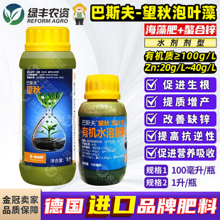 巴斯夫望秋泡叶藻有机水溶肥料海藻肥果树增产促根生长补锌叶面肥