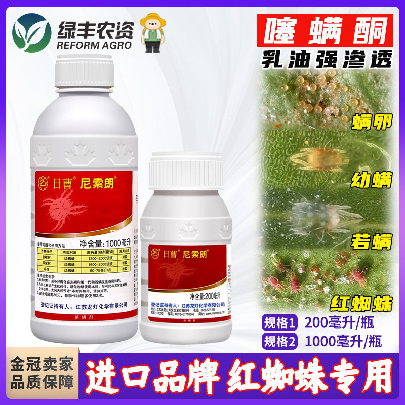 日曹尼索朗5%噻螨酮 月季苹果棉花柑橘红蜘蛛专用药杀卵杀螨剂