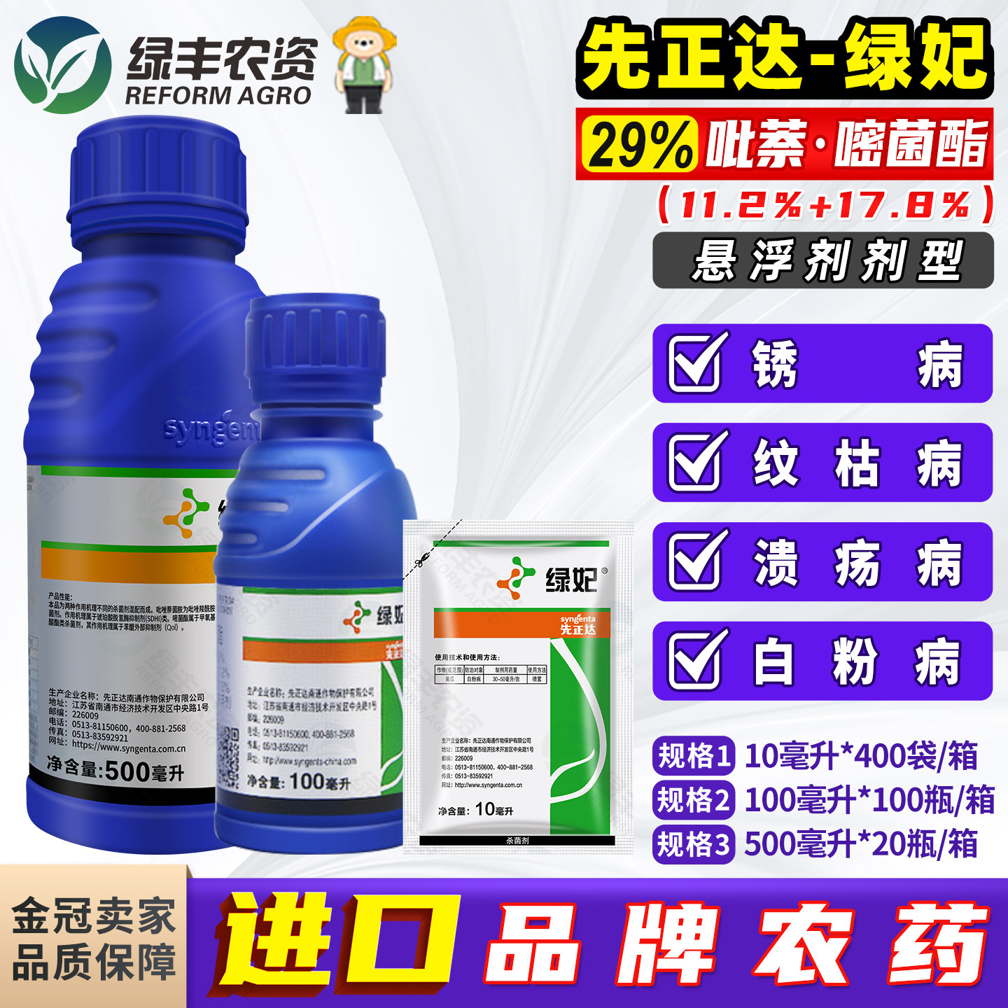 先正达绿妃进口白粉病专用药图片