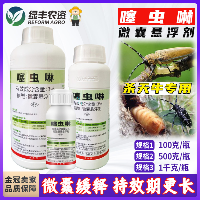 噻虫啉松树杨树林木天牛杀虫剂