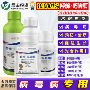 四友稼泰羟烯·吗啉胍10.0001%番茄西红柿烟草病毒病农药杀菌剂