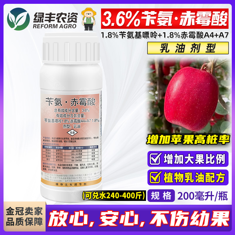钱江利果灵3.6%苄氨基嘌呤赤霉酸霉素苹果树高桩膨大膨果药调节剂