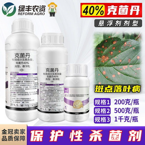 克菌丹苹果树斑点落叶病专用药