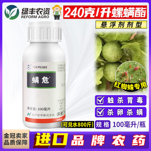 英国高文红蜘蛛专用药杀虫剂