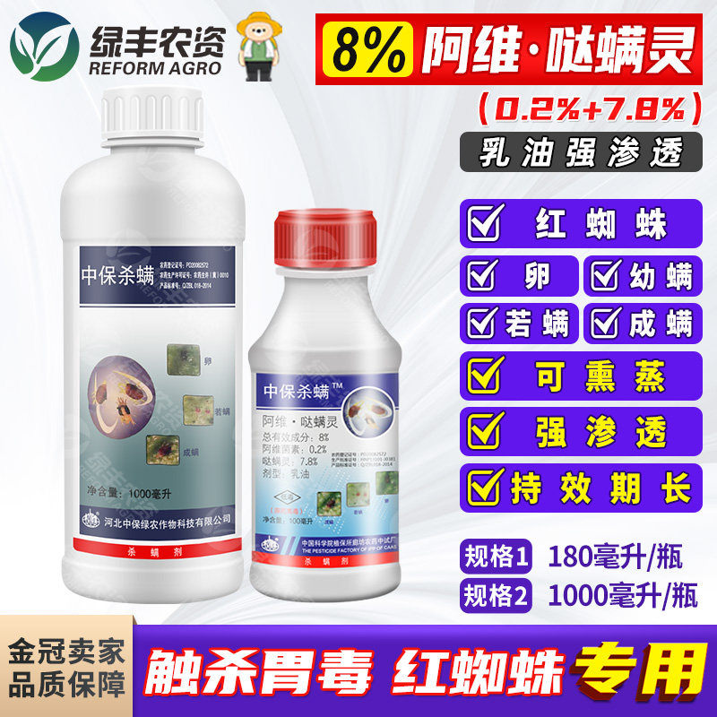 中保杀螨阿维菌素达螨灵哒螨灵柑橘杀红蜘蛛专用药农药杀虫剂乳油,农用物资,杀螨剂,淘宝优惠券,粉丝福利购,淘宝优惠卷