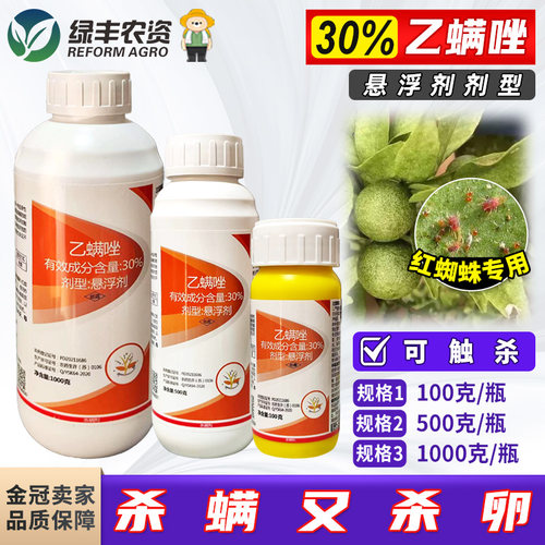 一帆30%乙螨唑红蜘蛛专用杀螨剂