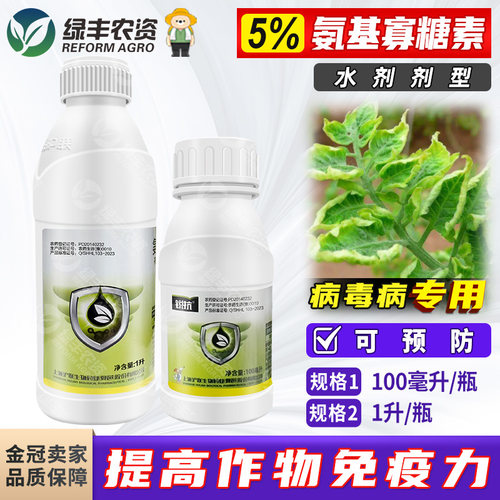 氨基寡糖素病毒病农药杀菌剂