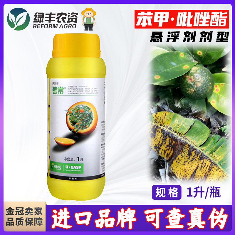 德国巴斯夫善常苯甲吡唑酯辣椒西瓜芒果葡萄炭疽病树脂病叶斑病1l