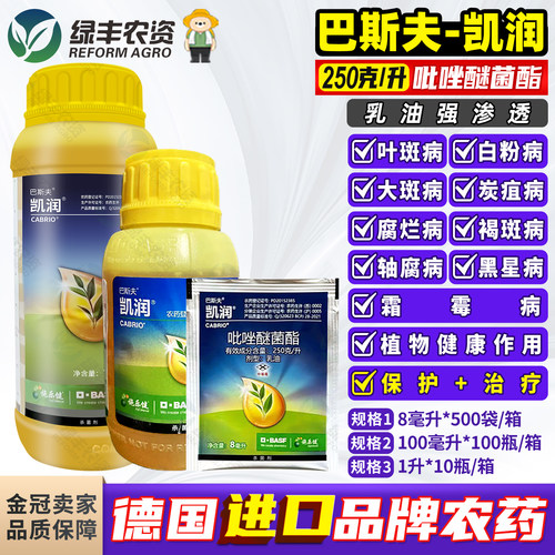 巴斯夫凯润吡唑醚菌酯农药杀菌剂