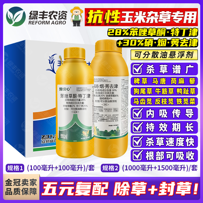 玉米田地苗后专用抗性杂草除草剂