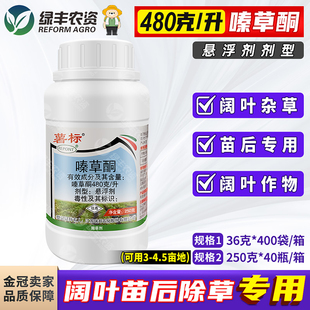 瑞邦薯标嗪草酮土豆马铃薯田苗后专用除草剂除阔叶杂草荠菜灰灰菜