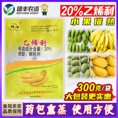 鲜峰乙烯利催熟剂水果专用熏蒸剂