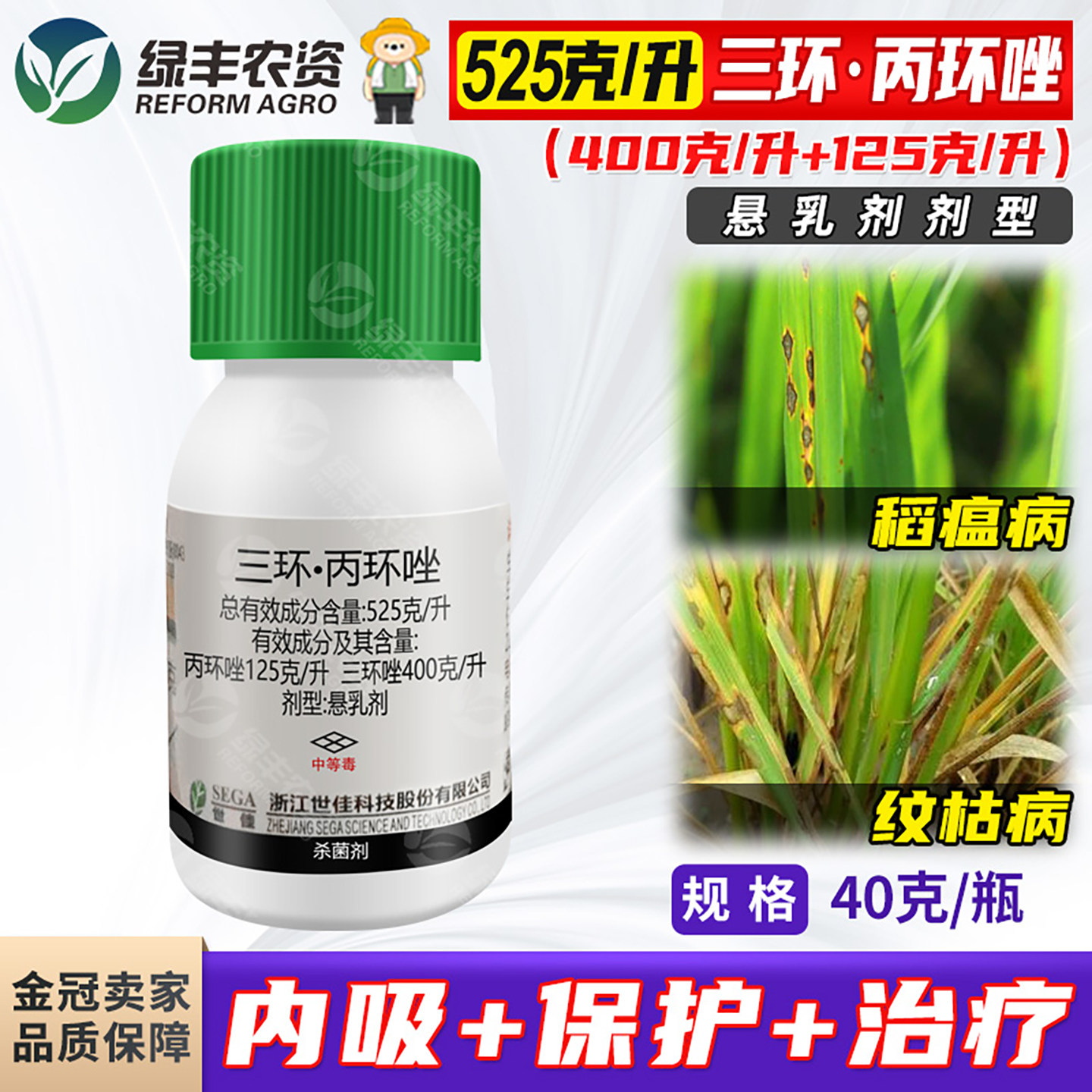 世佳赢佳525克/升三环丙环唑稻瘟病纹枯病水稻专用药杀菌剂农药