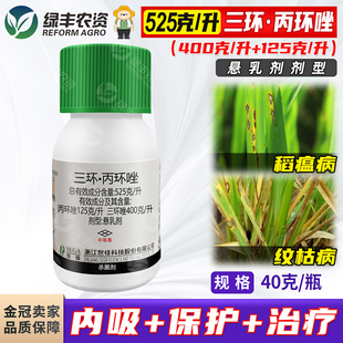 世佳赢佳525克/升三环丙环唑稻瘟病纹枯病水稻专用药杀菌剂农药
