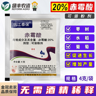 钱江泰保20%赤霉酸葡萄枣树水稻调节生长促进生长增产生长调节剂
