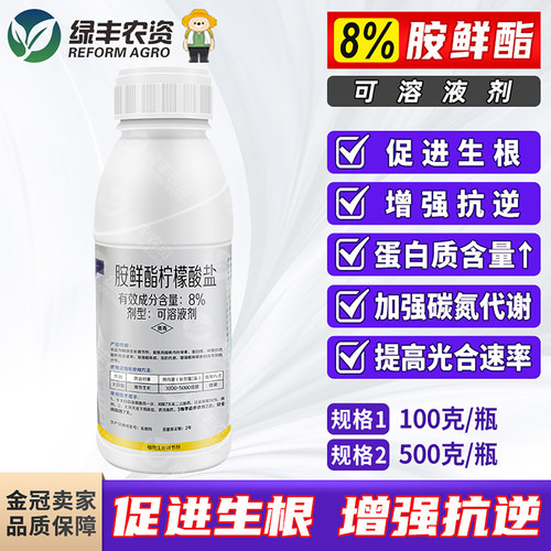 胺鲜酯冬季防冻防寒抗低温调节剂
