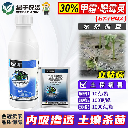 甲霜恶霉灵土壤消毒杀菌剂农药