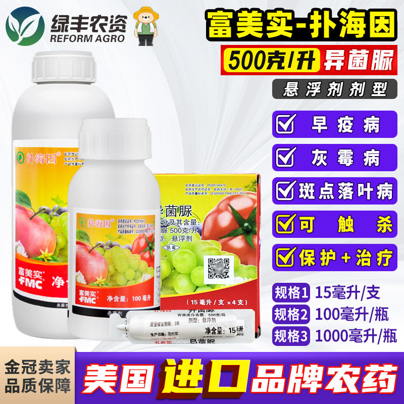 富美实扑海因异菌脲苹果树斑点落叶病西红柿葡萄灰霉早疫病杀菌剂,农用物资,杀菌剂,淘宝优惠券,粉丝福利购,淘宝优惠卷