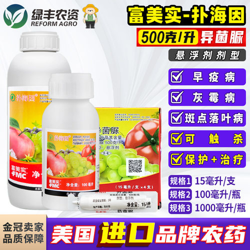 富美实扑海因异菌脲农药杀菌剂