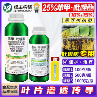 翠靓25%苯甲吡唑酯果树杀菌剂香蕉叶斑病苯醚甲环锉唑吡唑醚菌酯