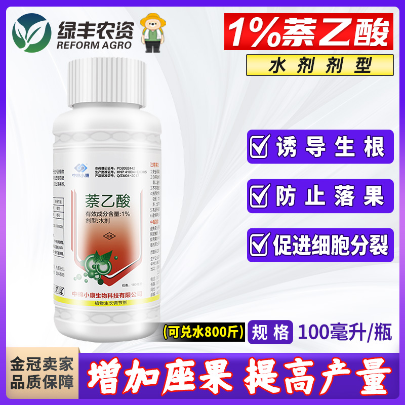 小康奈萘乙酸扦插番茄西红柿增产专用生根剂壮苗点花药水调节剂