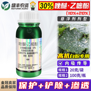 览帅 30%吡唑醚菌酯乙嘧酚黄瓜蔬菜白粉病专用药内吸性杀菌剂农药