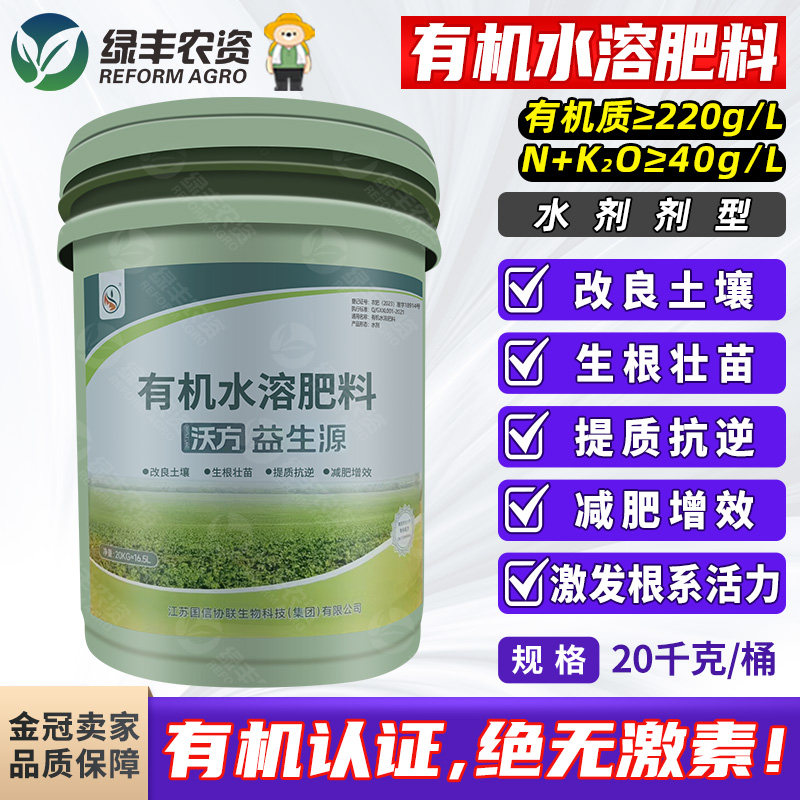 有机氨基酸水溶肥料果树蔬菜改良土壤生根剂壮苗增产冲施肥滴灌肥,农用物资,新型肥料,淘宝优惠券,粉丝福利购,淘宝优惠卷
