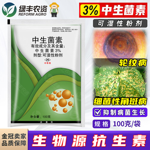 3%中生菌素细菌性病害杀菌剂
