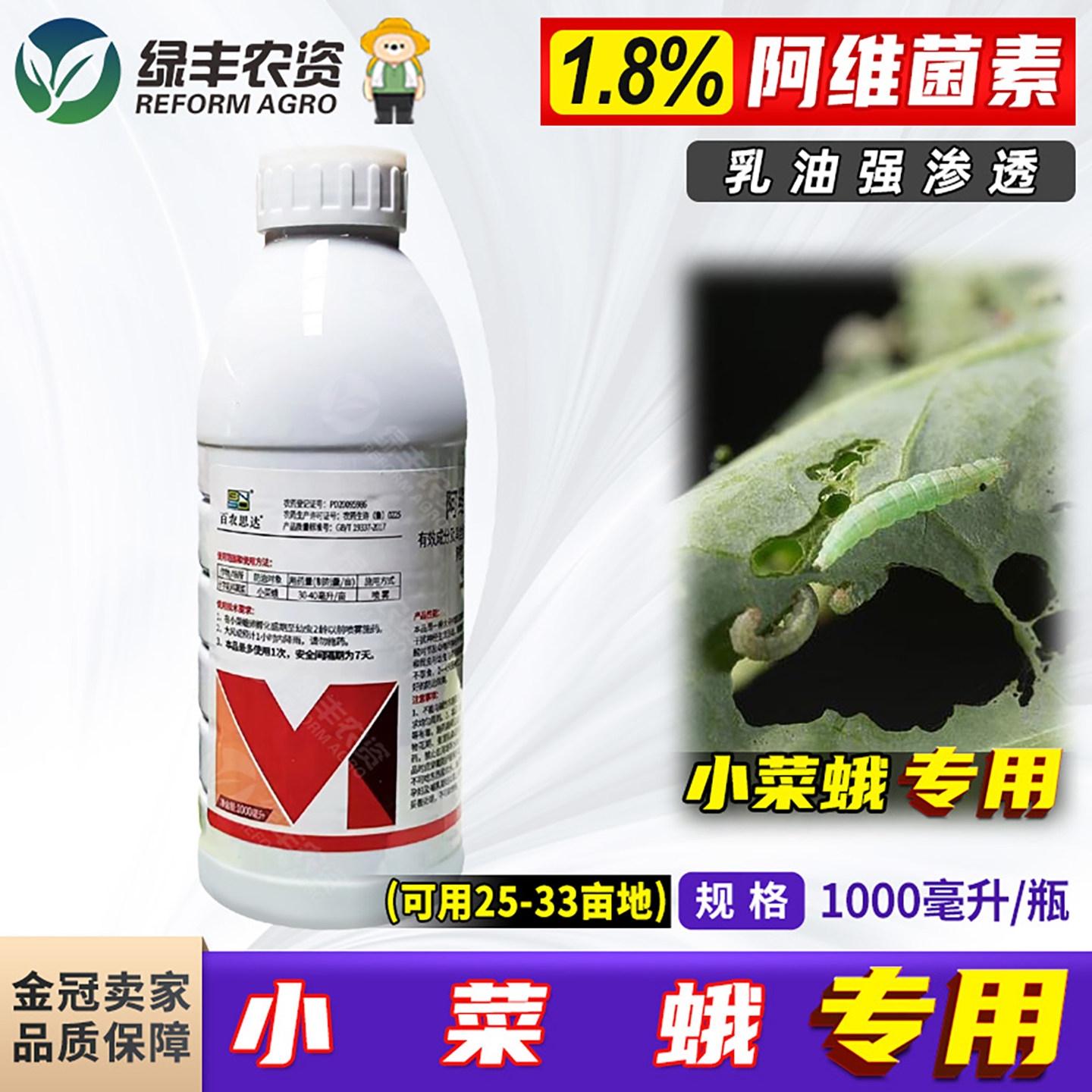 百农思达阿维菌素农药杀虫剂图片
