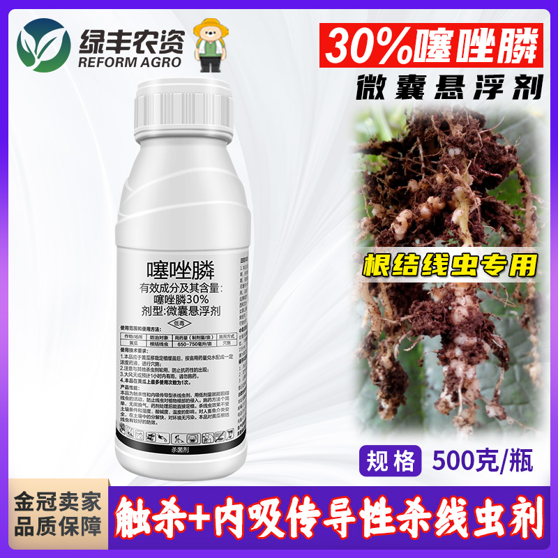 30%噻唑磷根结线虫药微囊悬浮剂