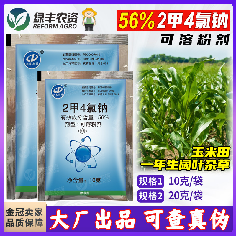 玉米田地苗后专用除草剂